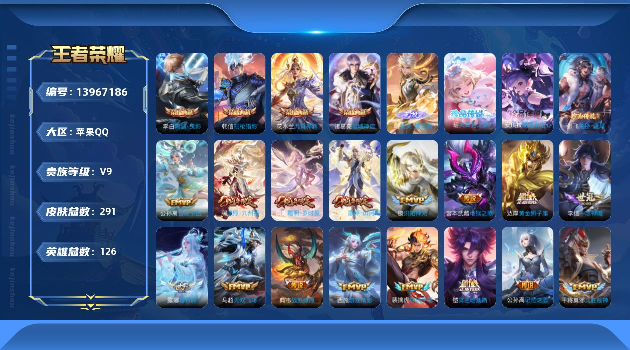 WZCMW3388536王者荣耀账号详情图21