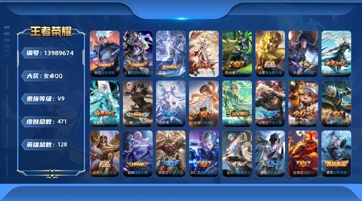 王者荣耀账号安卓QQ0AEB8X可二次"471皮肤水晶3珍品传说1传说22优质限定36
钱包无法注销、信用分正常、无设