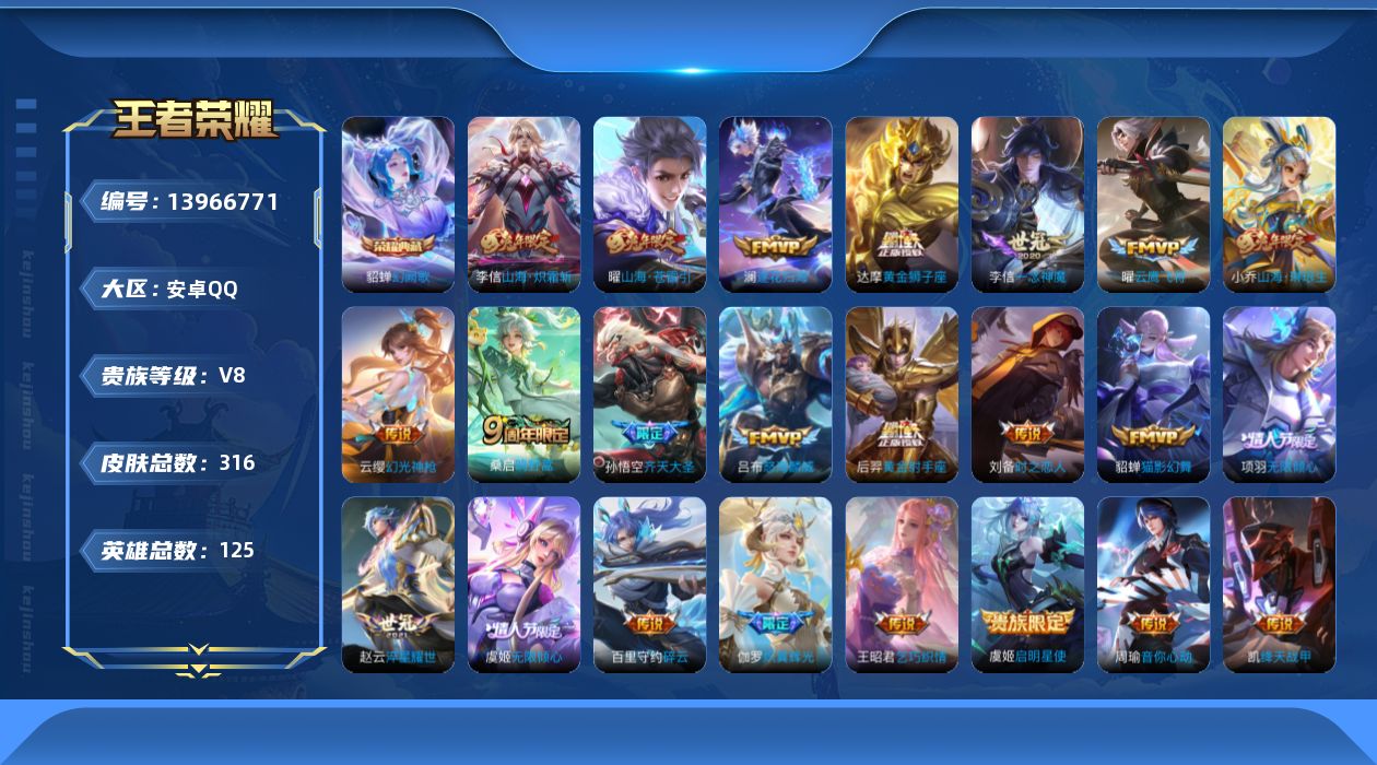 WZQM3384299王者荣耀账号详情图17