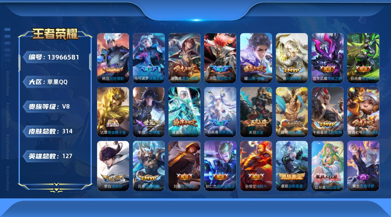 WZQM3384294王者荣耀账号详情图16