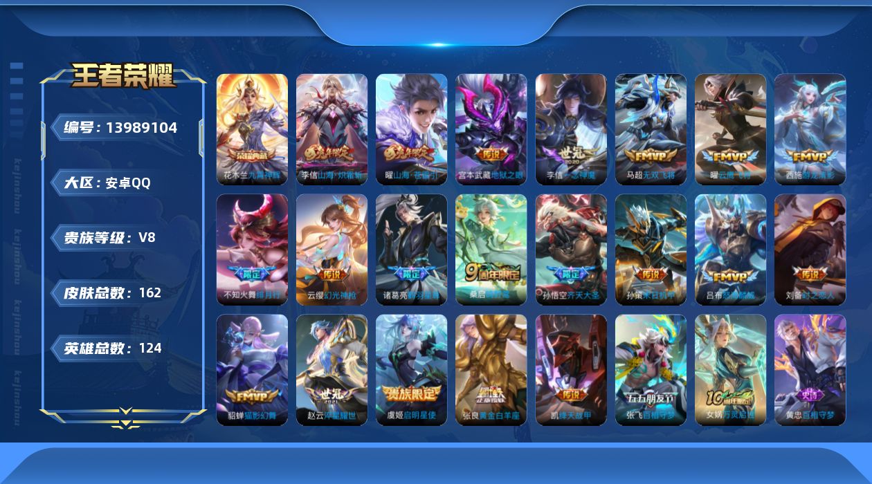 WZCMW3388546王者荣耀账号详情图17