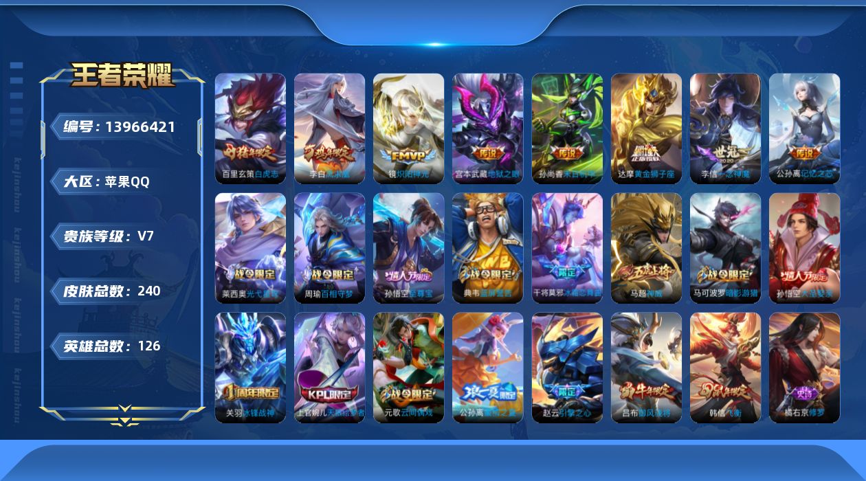 WZQM3384288王者荣耀账号详情图15