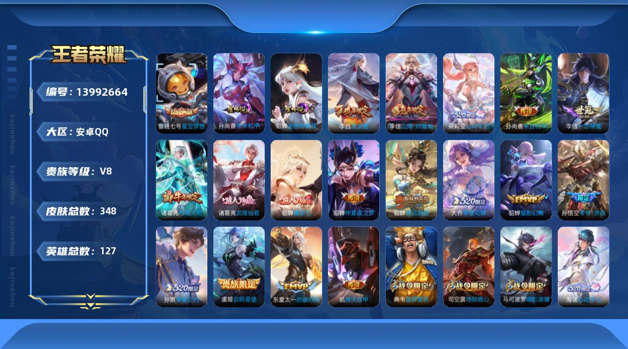王者荣耀账号安卓QQ[13992664]DAS7256 包人脸 安卓Q-V8-348皮肤1典藏17传说95史诗2星传说 星空梦想  末日机甲 金色仲夏夜
【全皮英雄】 李信全皮 海诺全皮 鲁班大师全皮 猪八戒全皮 影全