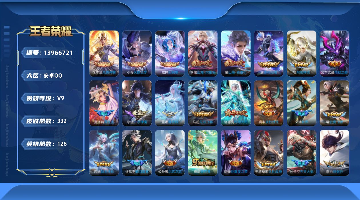 WZQM3384298王者荣耀账号详情图22