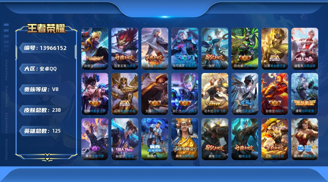 WZQM3384280王者荣耀账号详情图16 WZQM3384280王者荣耀账号详情图16