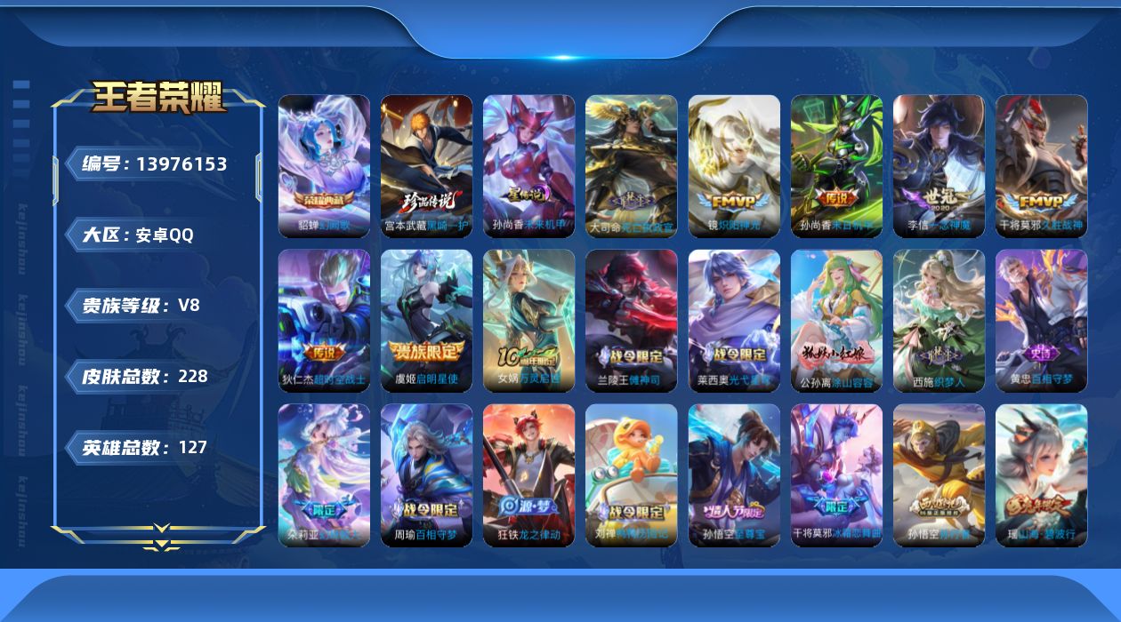 WZQM3384540王者荣耀账号详情图19