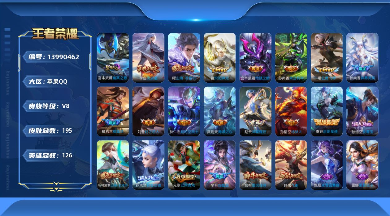 WZQM3385083王者荣耀账号详情图18
