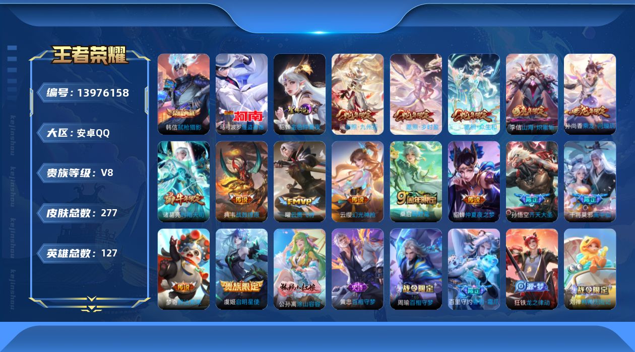 WZQM3384541王者荣耀账号详情图20