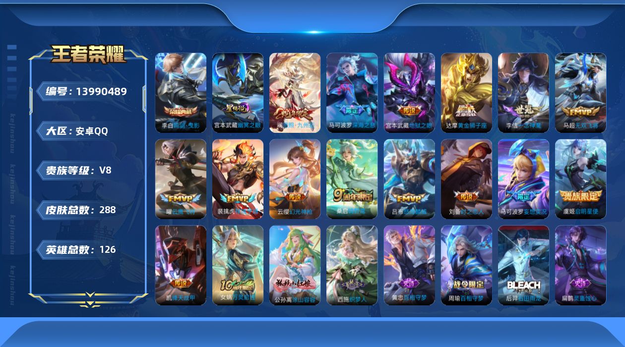 WZQM3385085王者荣耀账号详情图17