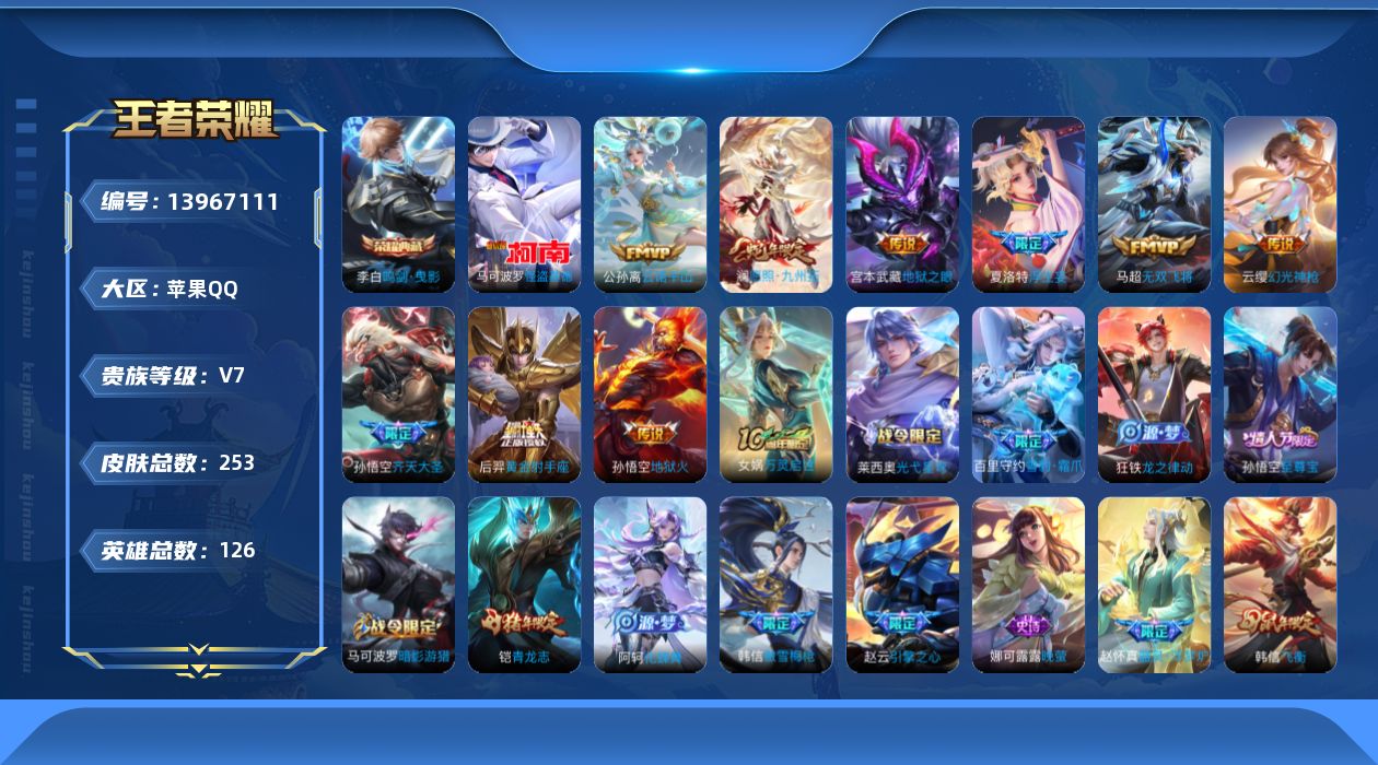 WZQM3384308王者荣耀账号详情图16