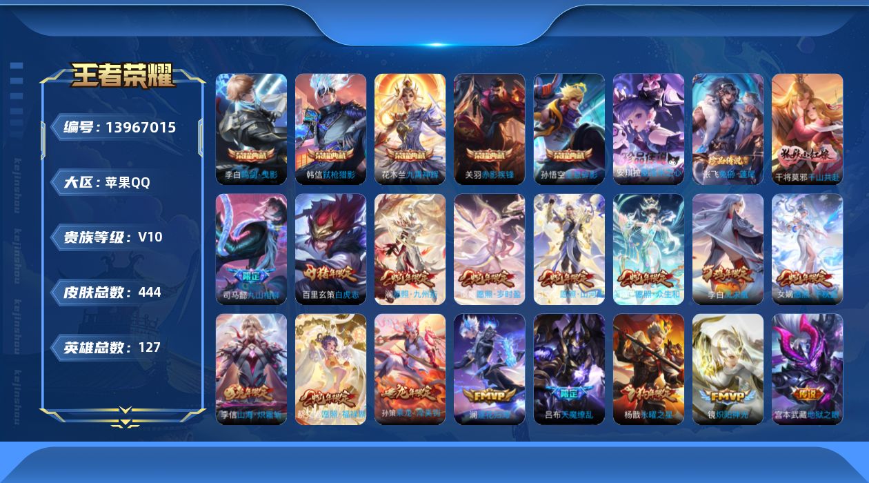 WZQM3384305王者荣耀账号详情图20