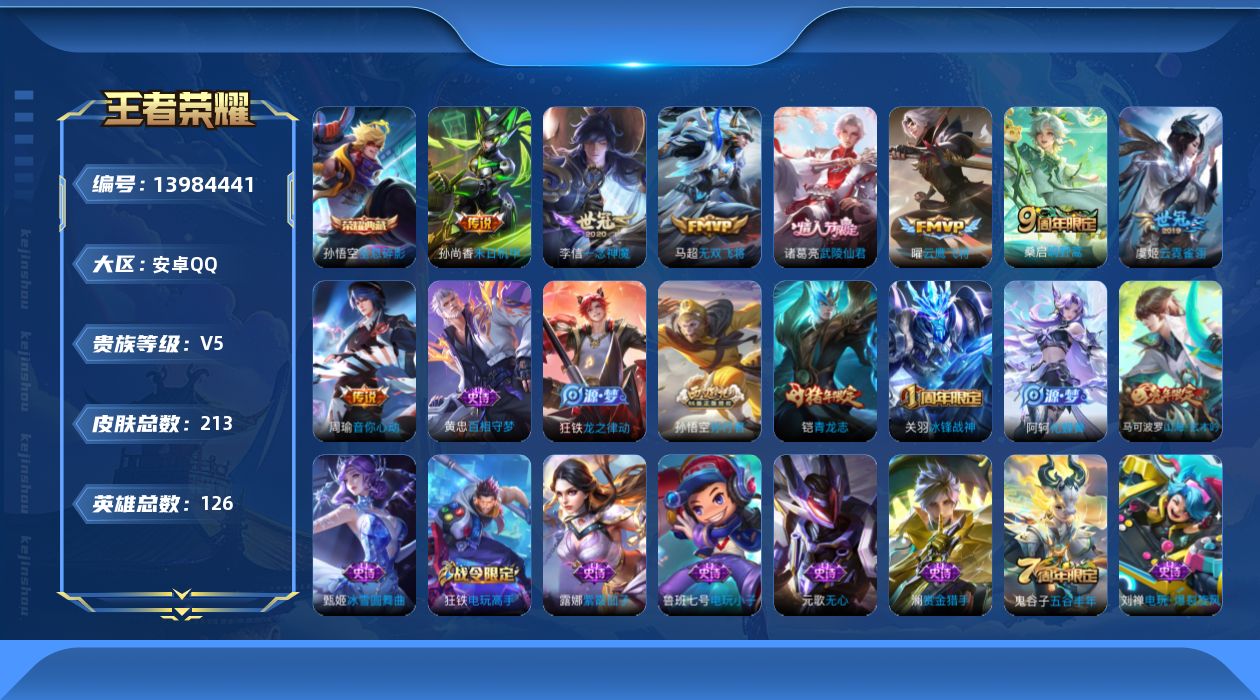 WZQM3384902王者荣耀账号详情图19 WZQM3384902王者荣耀账号详情图19