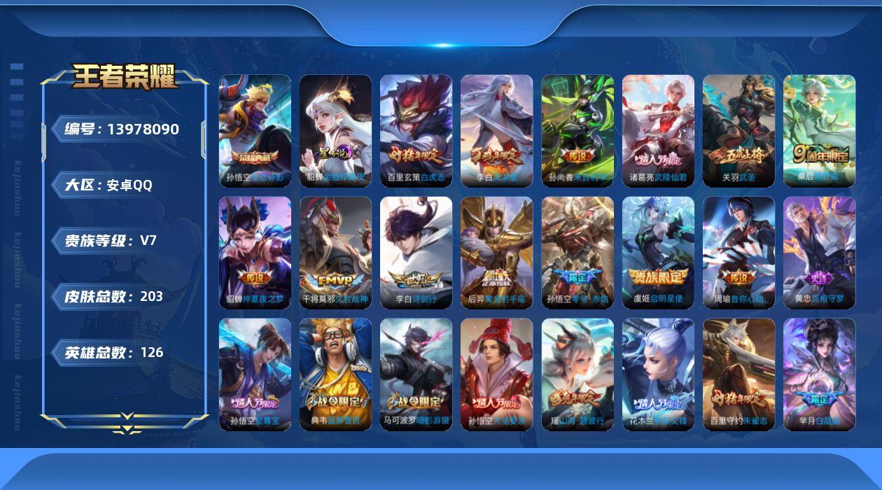WZQM3384604王者荣耀账号详情图18 WZQM3384604王者荣耀账号详情图18