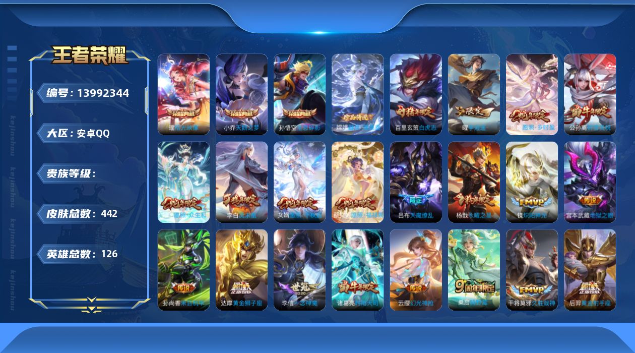 王者荣耀账号安卓QQ0AG82I不可二次442皮肤水晶4珍品传说1传说28优质限定38
钱包未实名，信用分正常
水晶