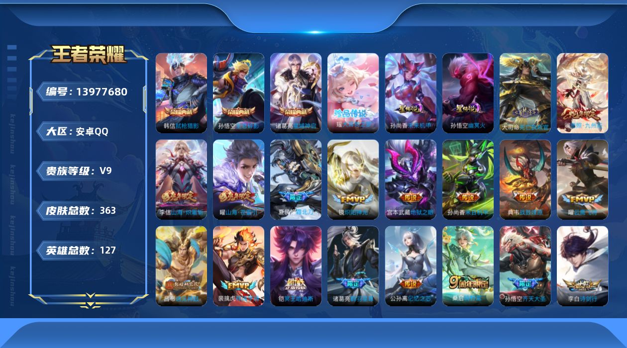 王者荣耀账号安卓QQ0AHOO1可二次水晶3珍品传说1传说37优质限定32
钱包已注销、信用分正常、无设备脸 社交限制