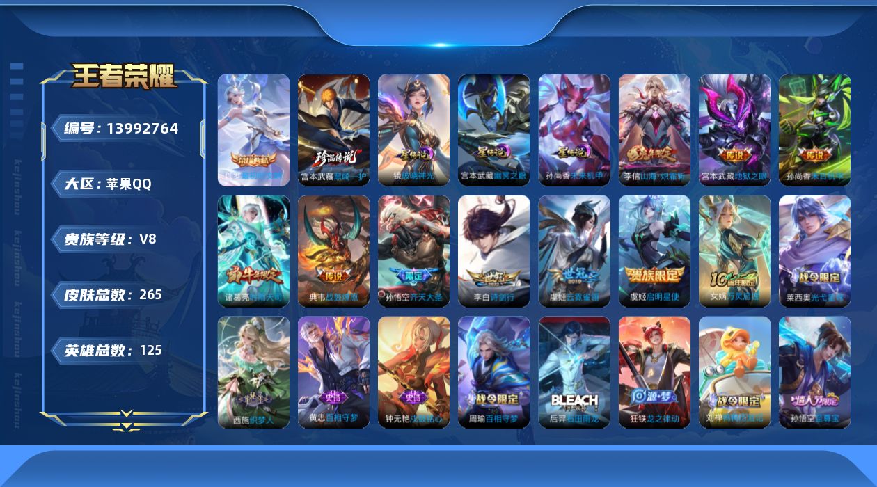 WZQM3385243王者荣耀账号详情图14