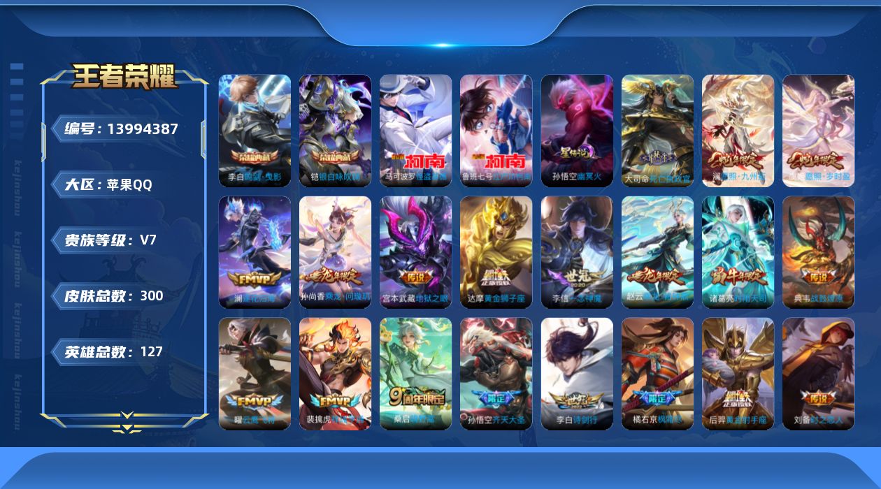 WZQM3385397王者荣耀账号详情图20