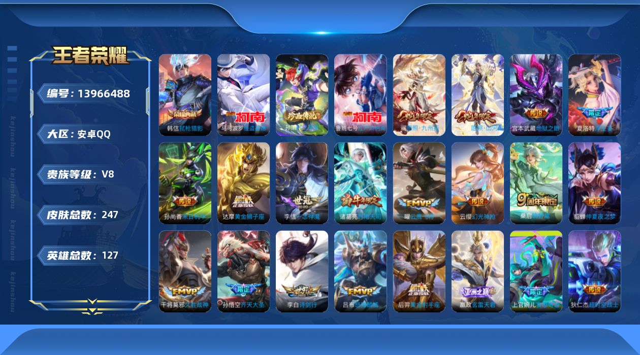 WZQM3384291王者荣耀账号详情图19