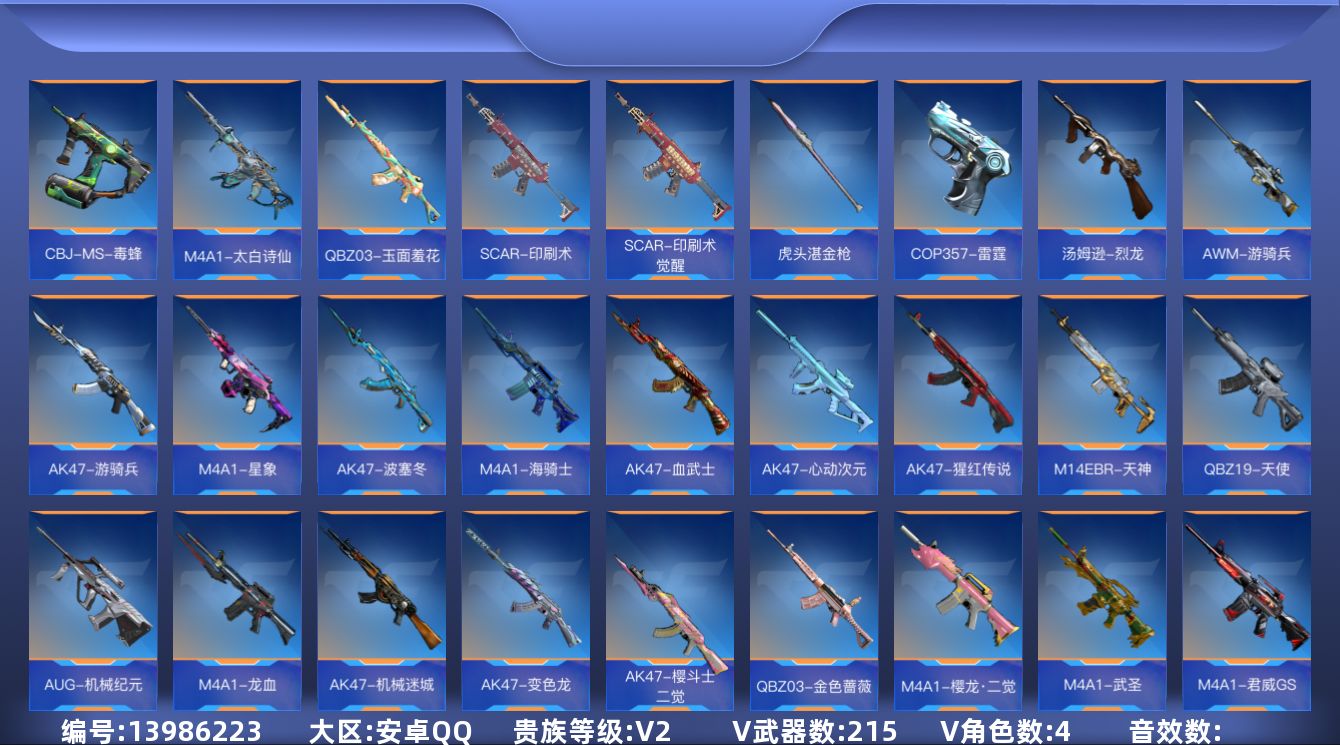 枪战王者账号安卓QQ4英雄角色数-211英雄武器数
【王者系列】：王者之击，王者之心，王者之神，王者之魂，王者之烈
【热