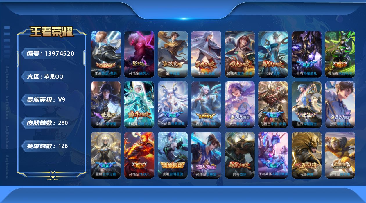 王者荣耀账号苹果QQ0AX7
可二次水晶2传说17优质限定37
钱包无法注销、信用分正常、无设备脸
水晶皮肤：鸣剑