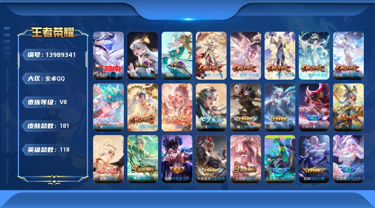 王者荣耀账号安卓QQ0AL0YY可二次珍品传说1极品女号传说25优质限定25
无设备脸 钱包未注销 信誉分正常
西施