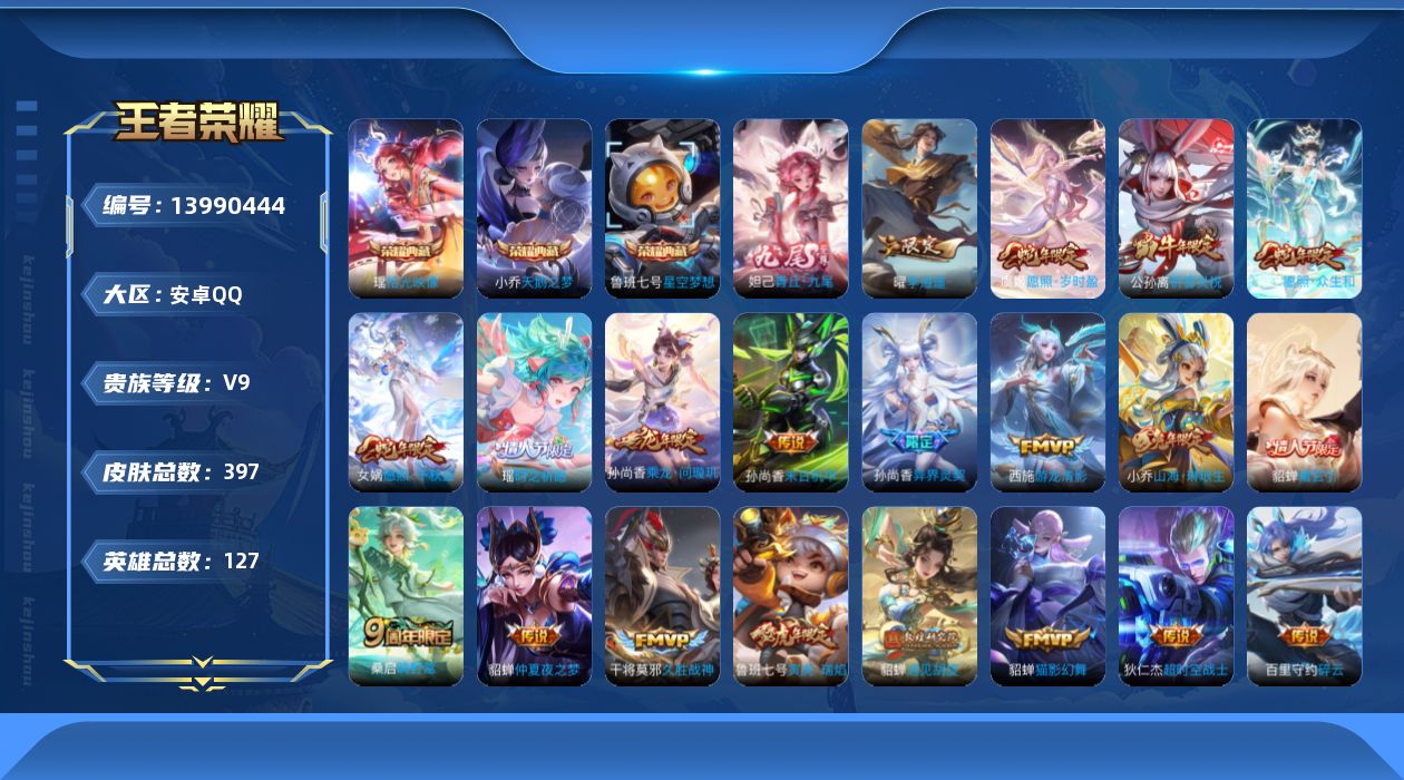 WZQM3385081王者荣耀账号详情图24