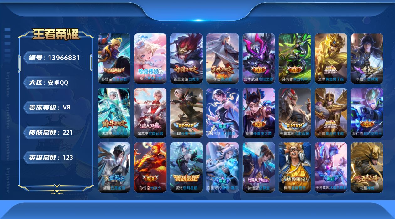 WZQM3384302王者荣耀账号详情图19