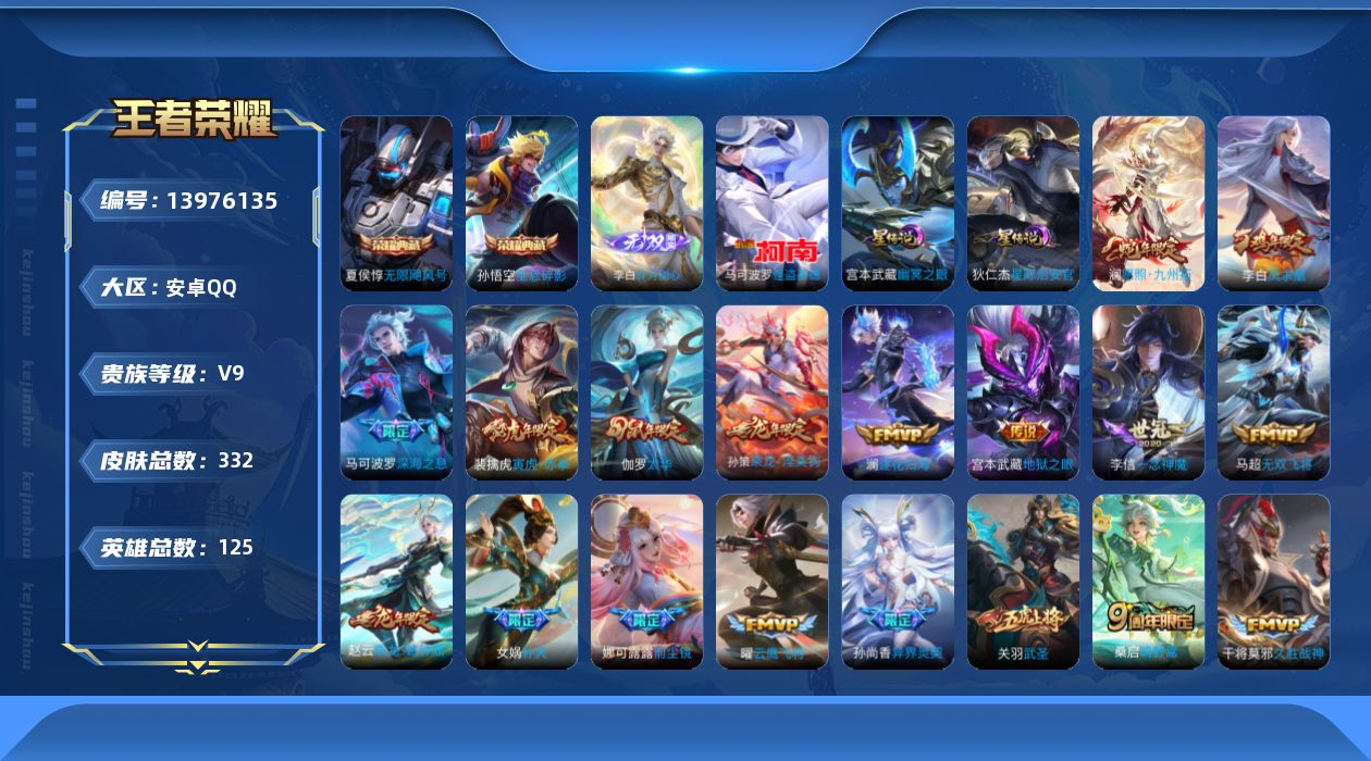 WZQM3384537王者荣耀账号详情图22