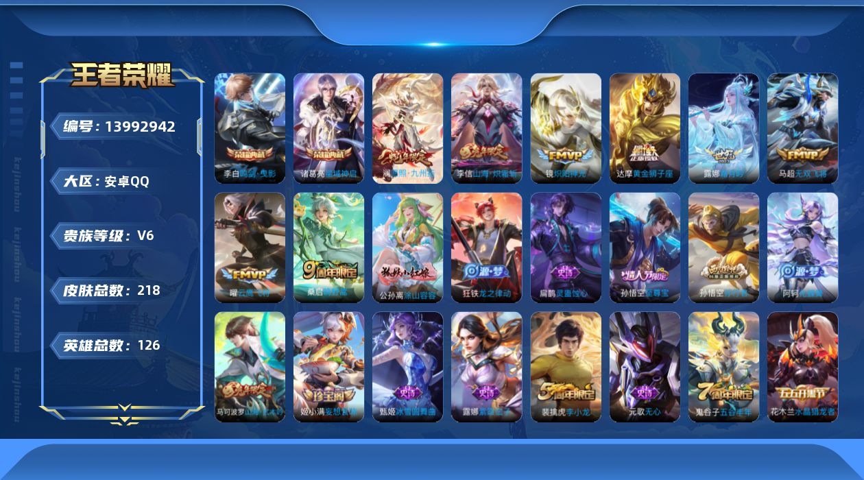 WZQM3385287王者荣耀账号详情图13