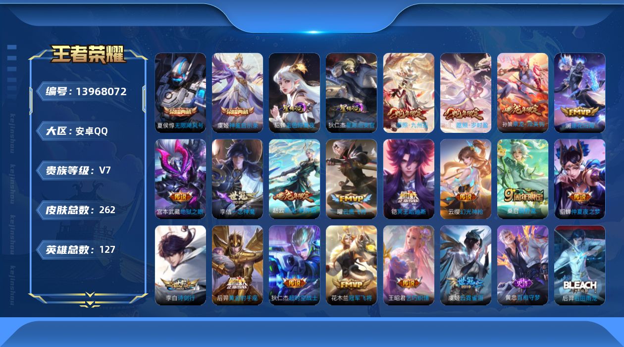 WZQM3384329王者荣耀账号详情图18