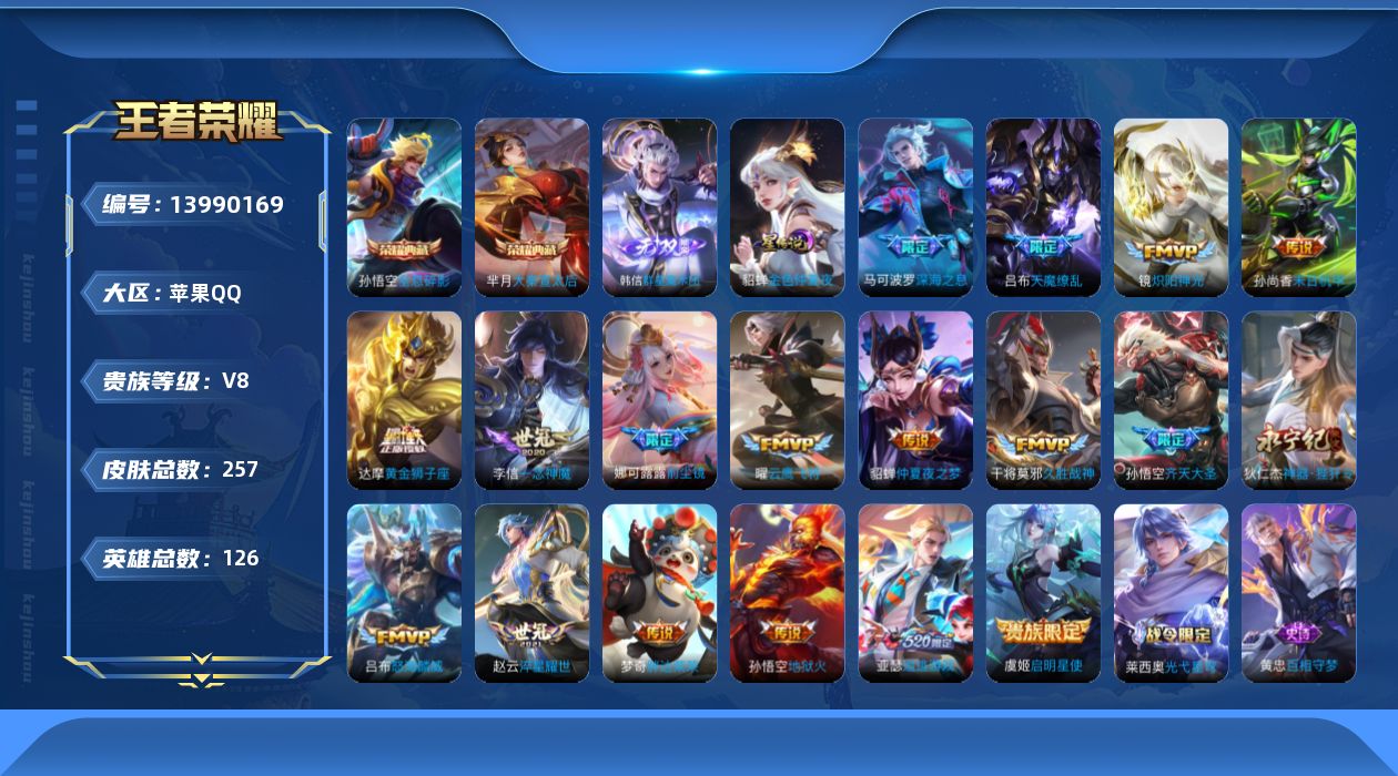 WZQM3385063王者荣耀账号详情图20 WZQM3385063王者荣耀账号详情图20