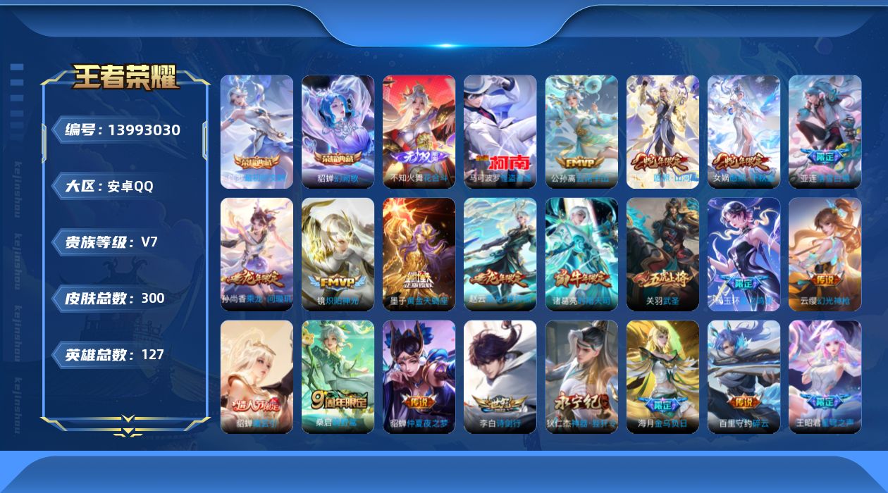 WZQM3385285王者荣耀账号详情图20 WZQM3385285王者荣耀账号详情图20