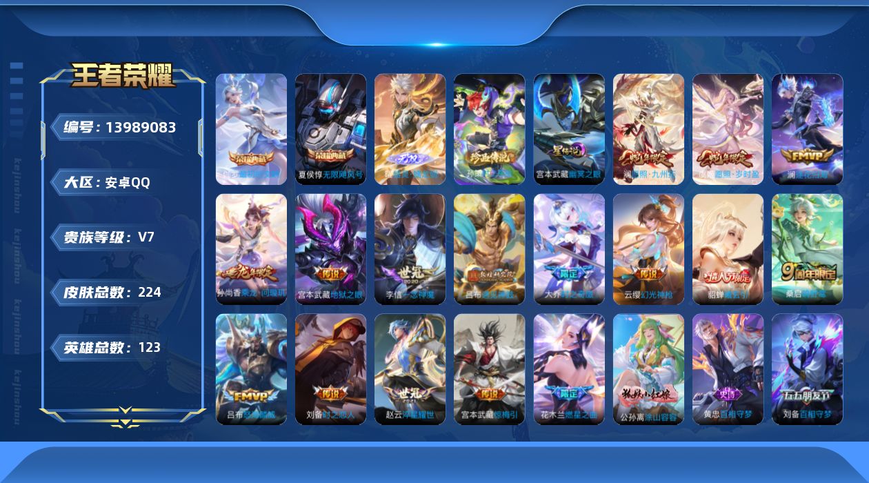 WZQM3385016王者荣耀账号详情图21