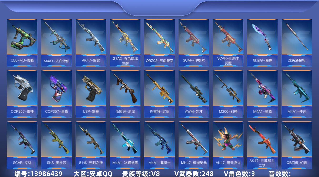 枪战王者账号安卓QQ5英雄角色数-243英雄武器数
【王者系列】：王者之击，王者之轮，王者之光，王者之心，王者之神，王者