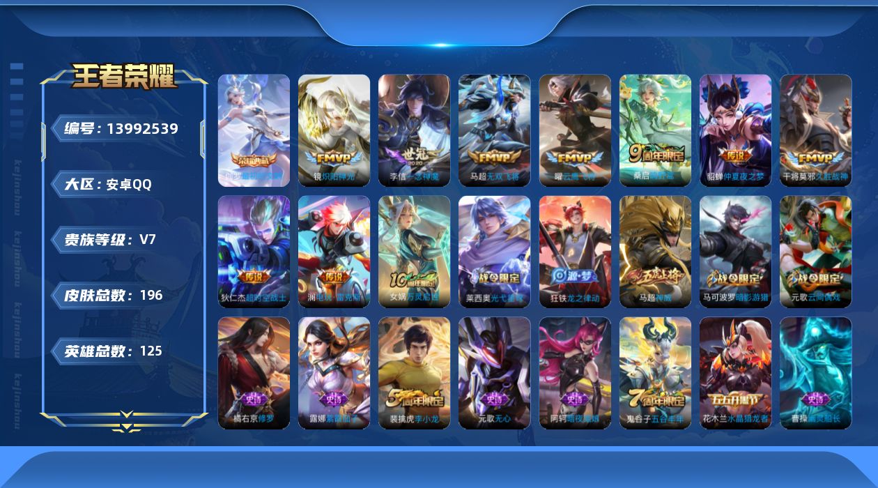 WZQM3385218王者荣耀账号详情图15 WZQM3385218王者荣耀账号详情图15