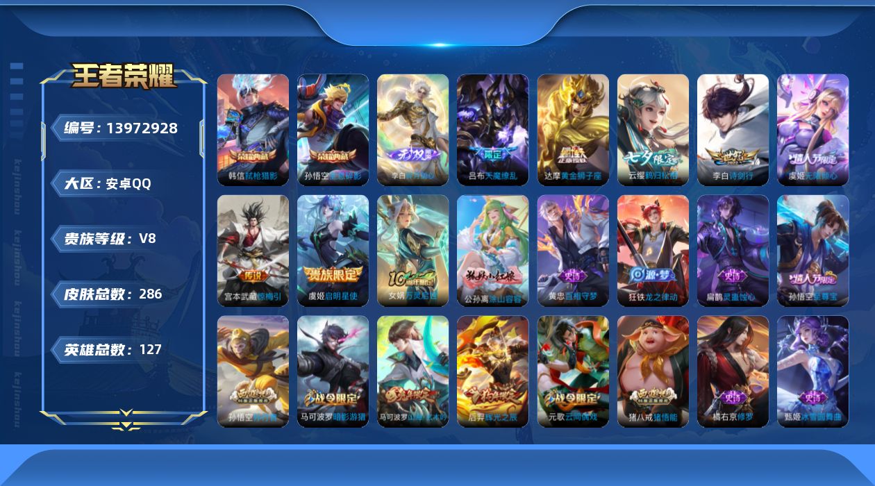 WZQM3384453王者荣耀账号详情图19