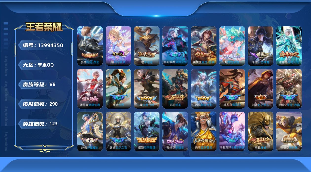 WZQM3385395王者荣耀账号详情图19 WZQM3385395王者荣耀账号详情图19