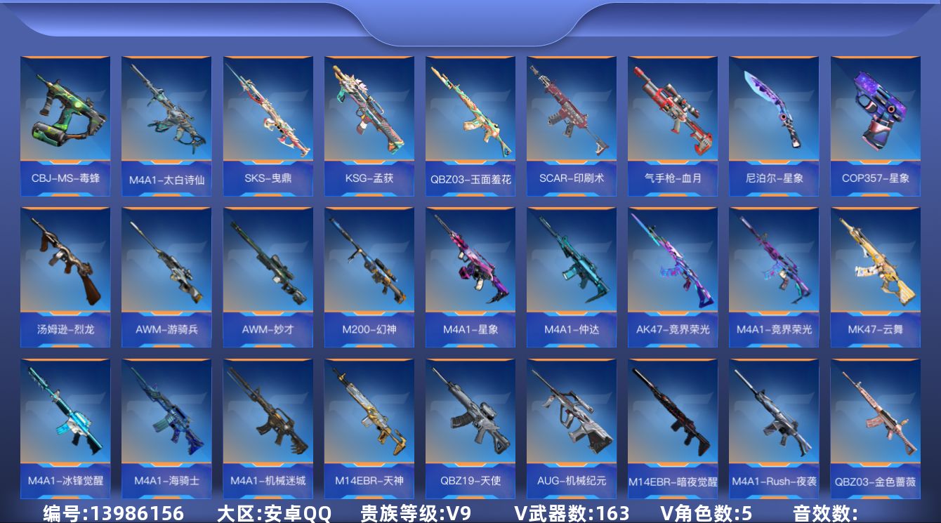 枪战王者账号安卓QQ5英雄角色数-158英雄武器数
【王者系列】：王者之刺，王者之影，王者之魄，王者之心，王者之神，王者