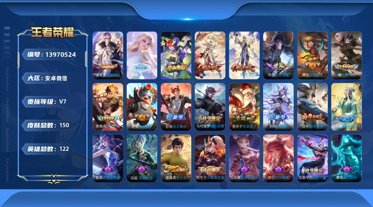 WZQM3384373王者荣耀账号详情图17