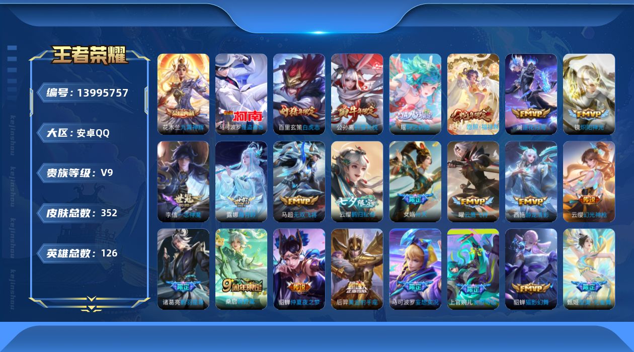 WZQM3385756王者荣耀账号详情图18