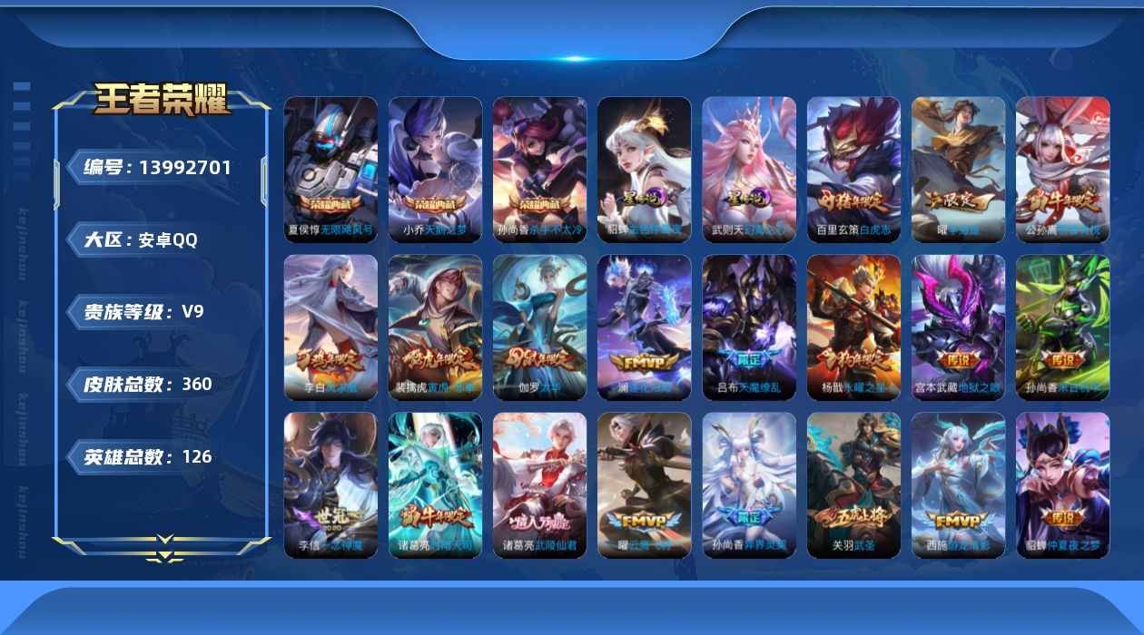 WZQM3385240王者荣耀账号详情图19 WZQM3385240王者荣耀账号详情图19