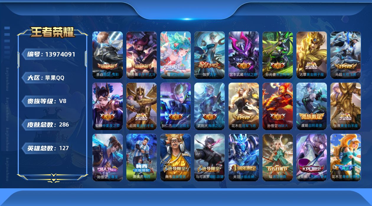 王者荣耀账号苹果QQ0AMH1Q不可二次284皮肤水晶3传说14优质限定14
钱包已注销、信用分正常、无设备脸 社交限