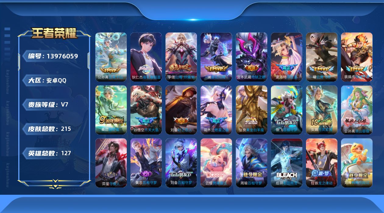 WZQM3384530王者荣耀账号详情图18 WZQM3384530王者荣耀账号详情图18