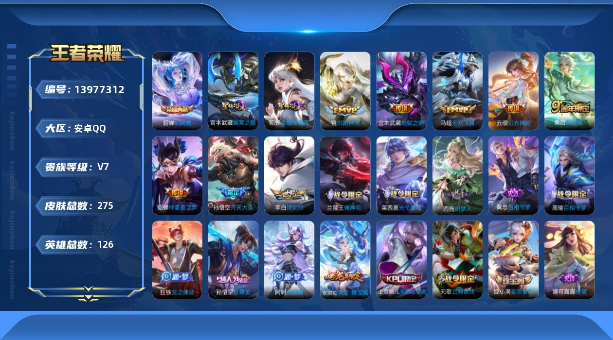 WZQM3384572王者荣耀账号详情图19 WZQM3384572王者荣耀账号详情图19