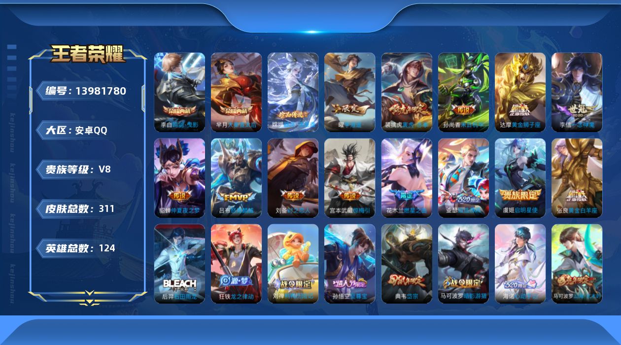 WZQM3384812王者荣耀账号详情图19