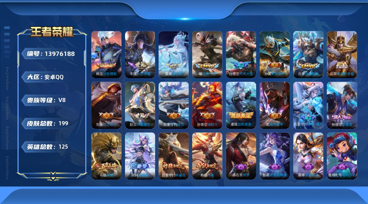 WZQM3384545王者荣耀账号详情图18 WZQM3384545王者荣耀账号详情图18