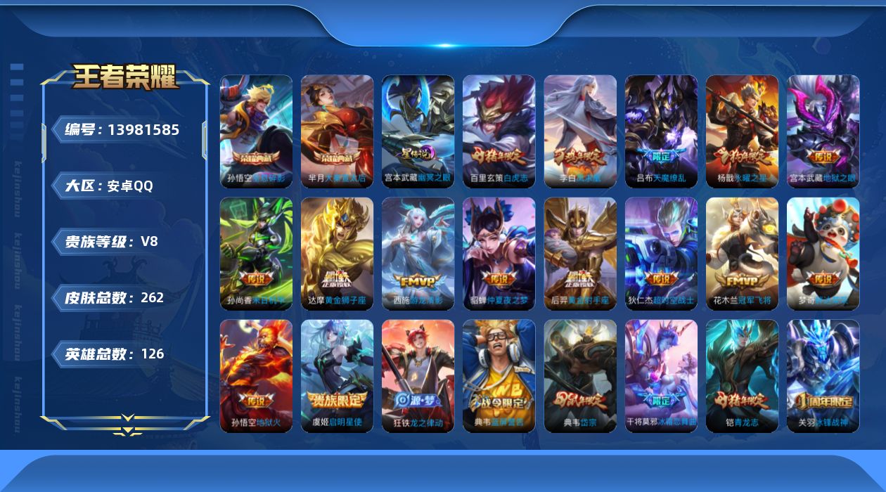 WZQM3384797王者荣耀账号详情图20