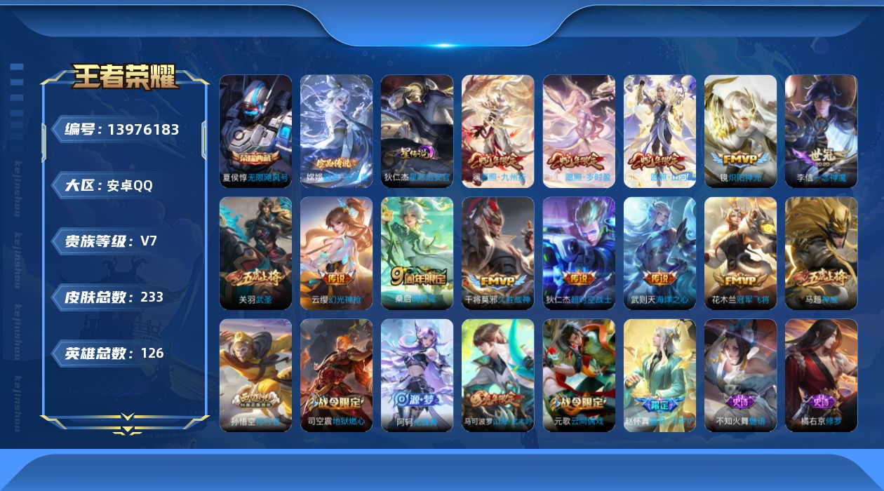 WZQM3384543王者荣耀账号详情图20 WZQM3384543王者荣耀账号详情图20