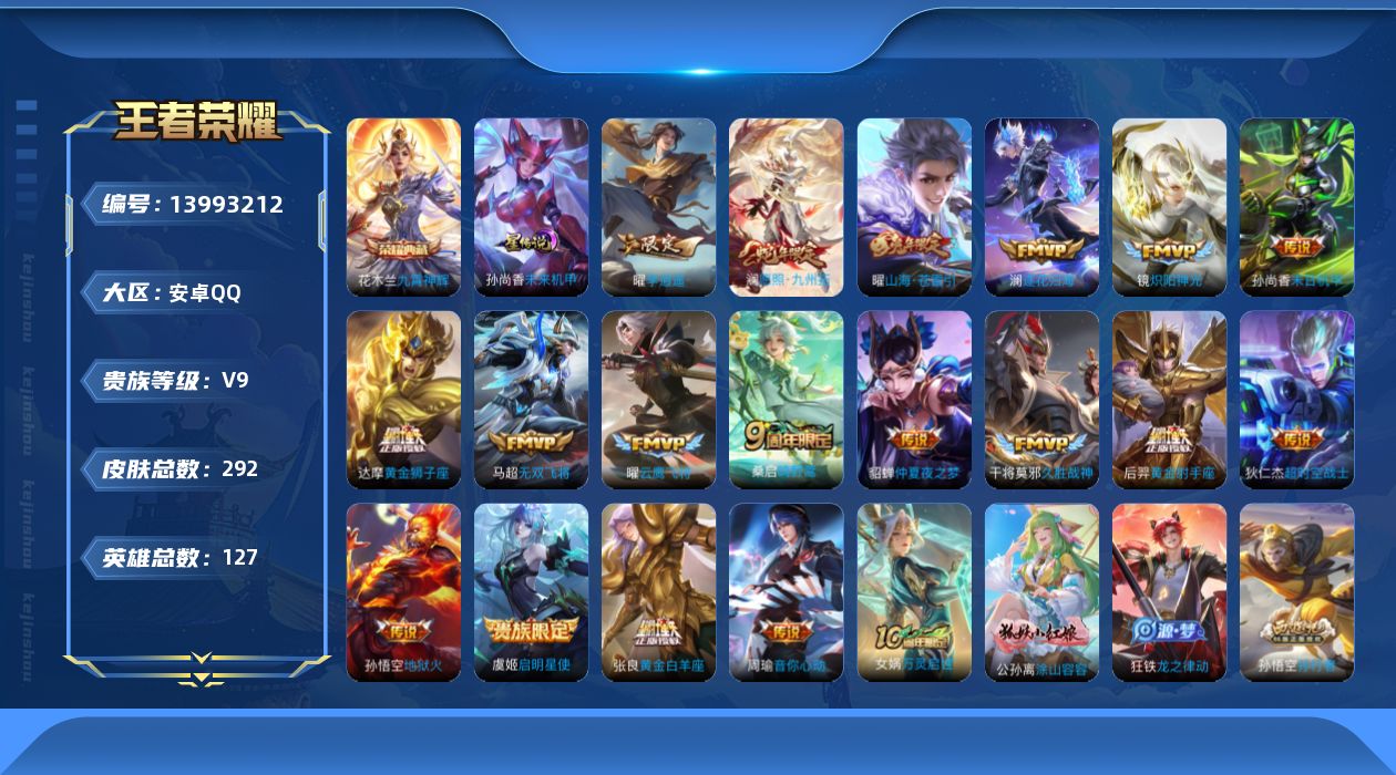 WZQM3385325王者荣耀账号详情图19 WZQM3385325王者荣耀账号详情图19