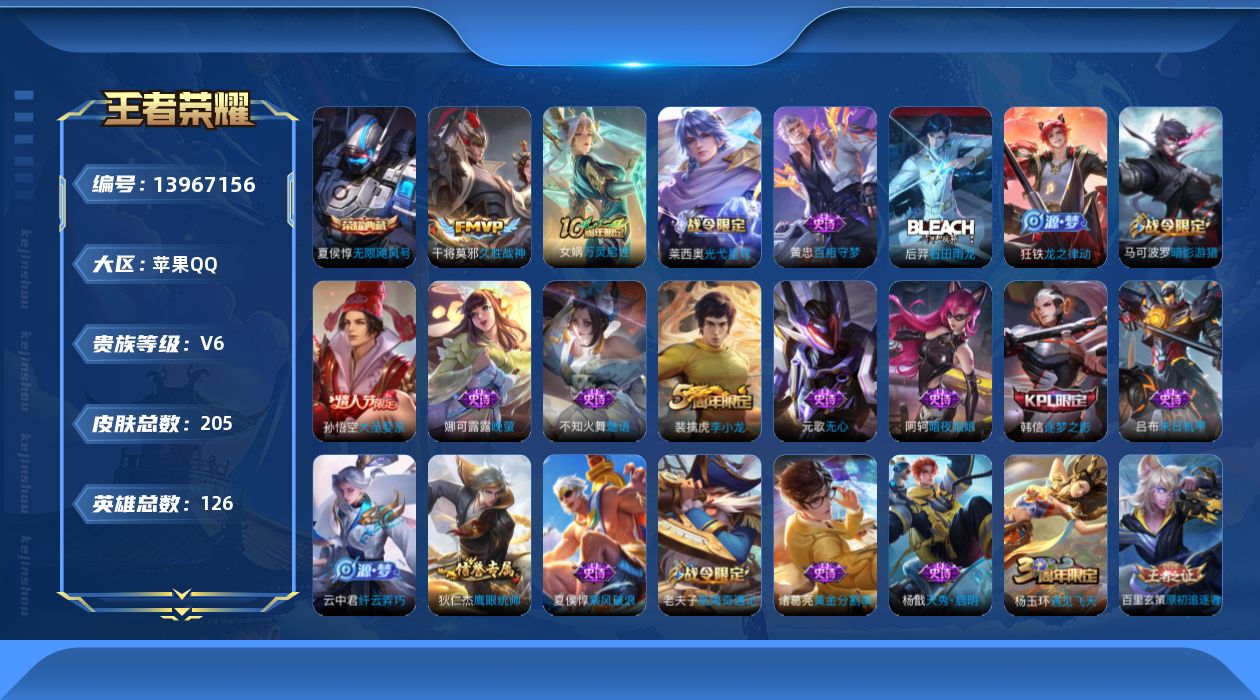 WZQM3384309王者荣耀账号详情图16 WZQM3384309王者荣耀账号详情图16